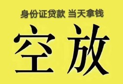 深圳生意身份证办理贷款-深圳生意民间大额借贷-深圳生意24小时上门放款