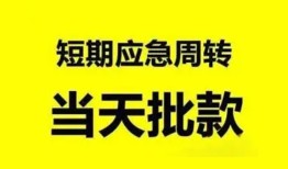 深圳生意小额贷款公司-深圳生意哪里可以借钱-深圳生意私人借钱电话