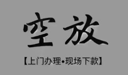 深圳生意短借私借空放-深圳生意贷款公司电话号码-深圳生意正规个人借贷