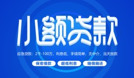 深圳生意个人借贷好吗-深圳生意私人放款-深圳生意贷款包过当天放款