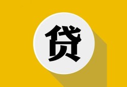 深圳生意私借空放不考察-深圳生意借贷私人-深圳生意贷款只要身份证贷款