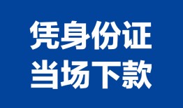 深圳生意私人贷款额-深圳生意贷款当天放款-深圳生意大额短借