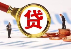 深圳生意哪里可以信用贷款-深圳生意短借信贷-深圳生意短期空放小额贷款