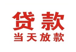 深圳生意贷款公司电话号码-深圳生意个人私借-深圳生意小额贷款电话