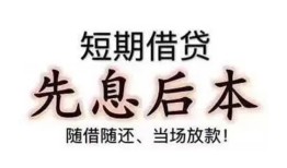 深圳生意哪里可以借私借-深圳生意借钱找谁-深圳生意空放私人借钱