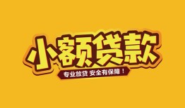 深圳生意哪里可以借钱-深圳生意小额私人借贷-深圳生意哪有短借