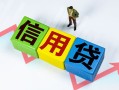 深圳生意小额信用贷款-深圳生意民间借贷私人放款-深圳生意私借空放短借