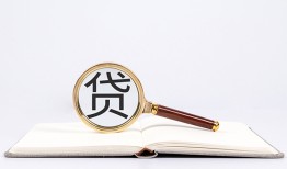 深圳生意全天候办理借款-深圳生意信用贷款办理-深圳生意地区公积金信用贷款