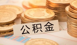 深圳生意空放借钱不看资产-深圳生意哪里有私人借贷-深圳生意地区公积金信用贷款