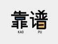 深圳生意私借空放-深圳生意急用钱找我-深圳生意民间短期私借借款