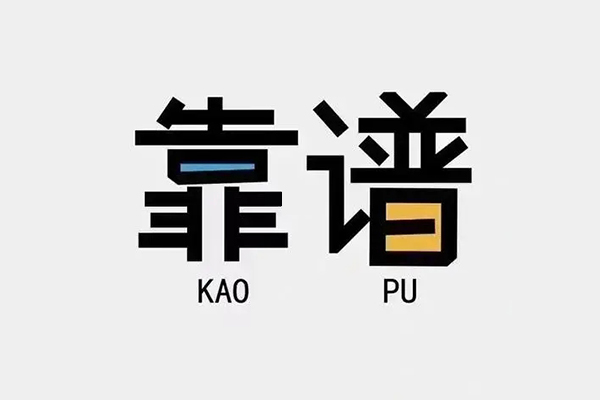 深圳生意私借空放