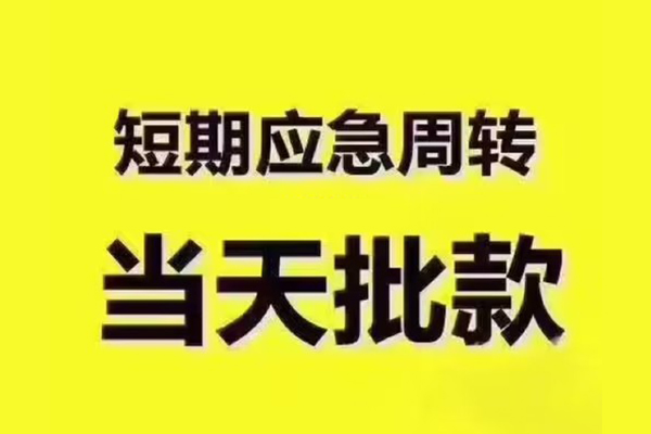 深圳生意民间借贷无抵押