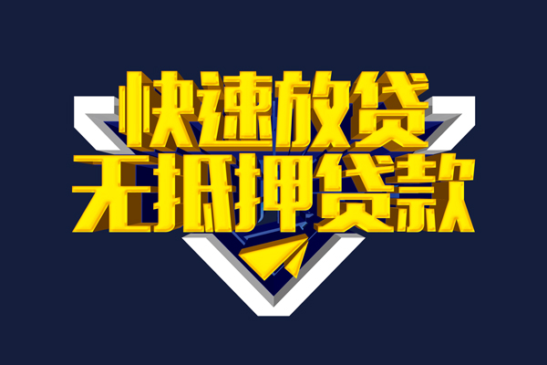 深圳生意民间小额借贷