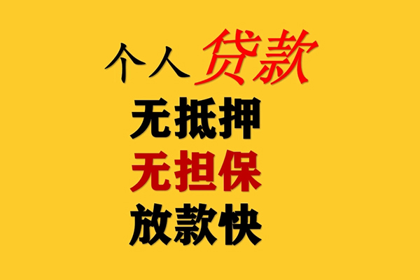 深圳生意信用贷款办理