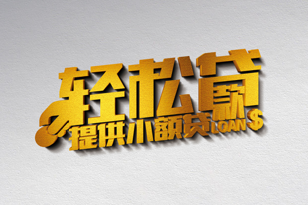 深圳生意短借