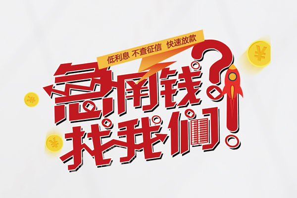深圳生意借钱短借