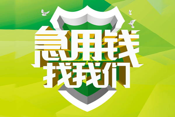 深圳生意私人信用贷款