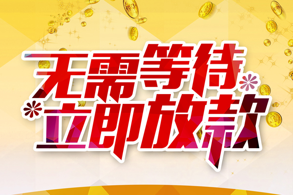 深圳生意小额贷款贷款