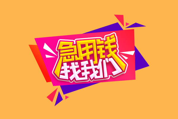 深圳生意空放贷款