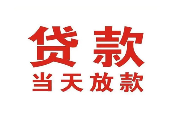 深圳生意贷款公司电话号码