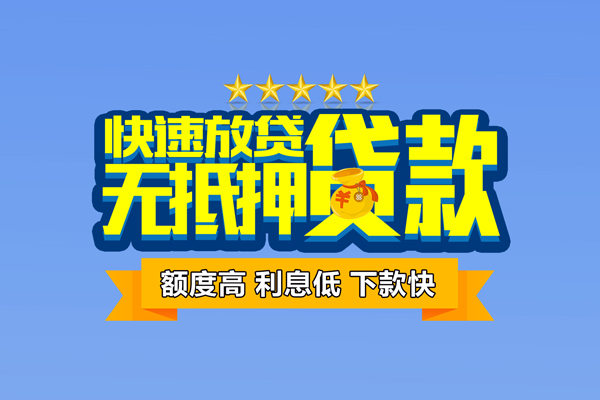 深圳生意社保信用贷款